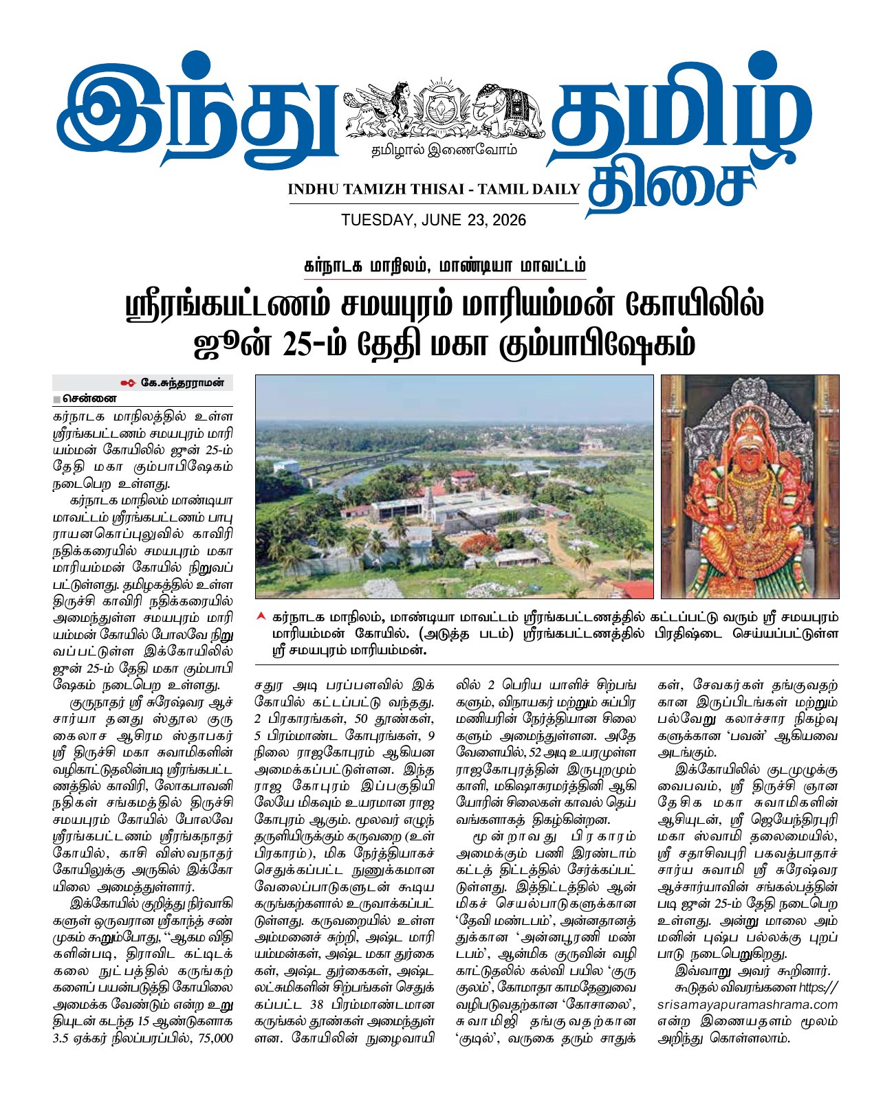 Indhu Tamizh Thisai Coverage