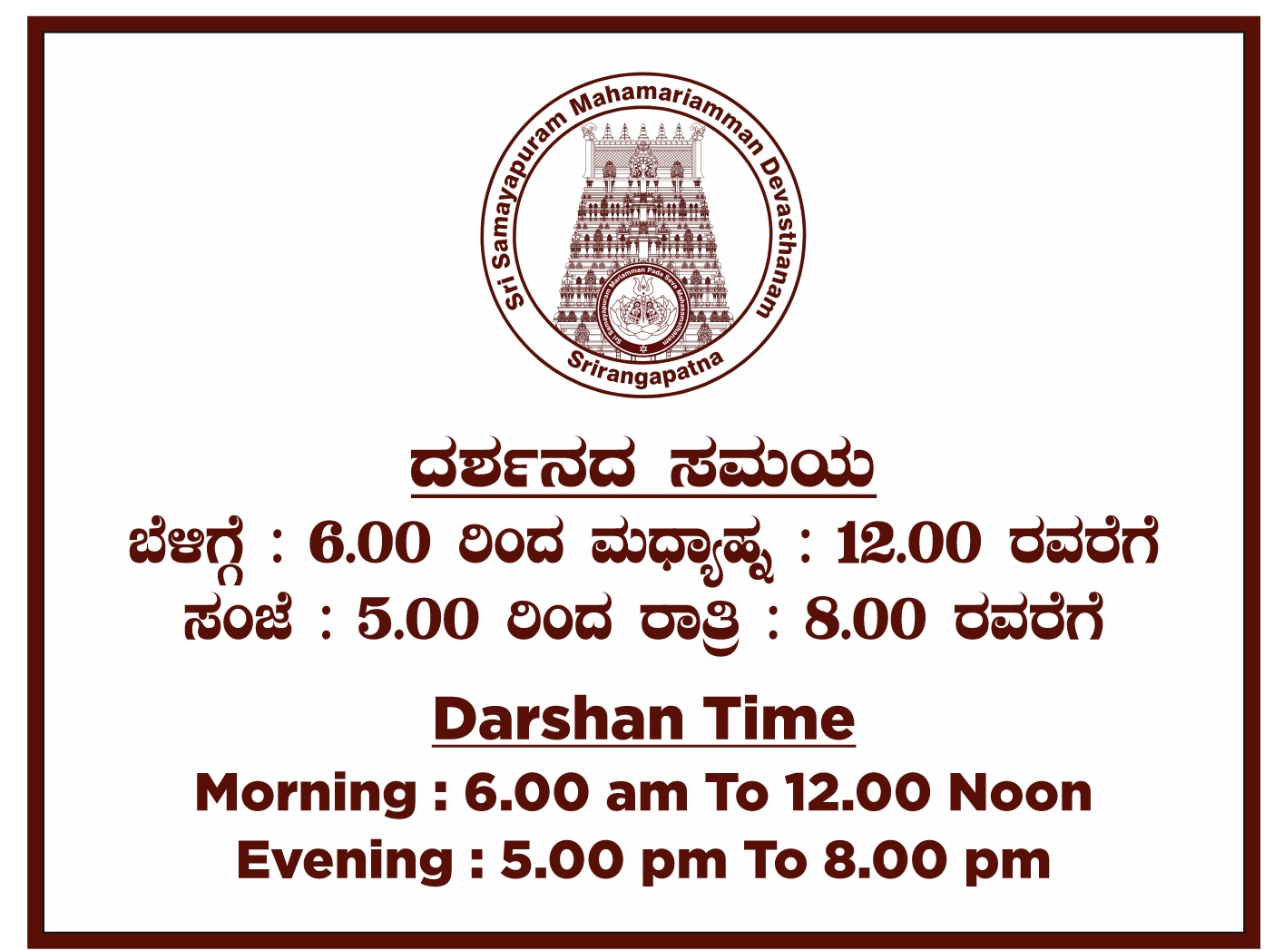 Temple Darshan Timings — Morning 6:00 AM to 12:00 Noon, Evening 5:00 PM to 8:00 PM